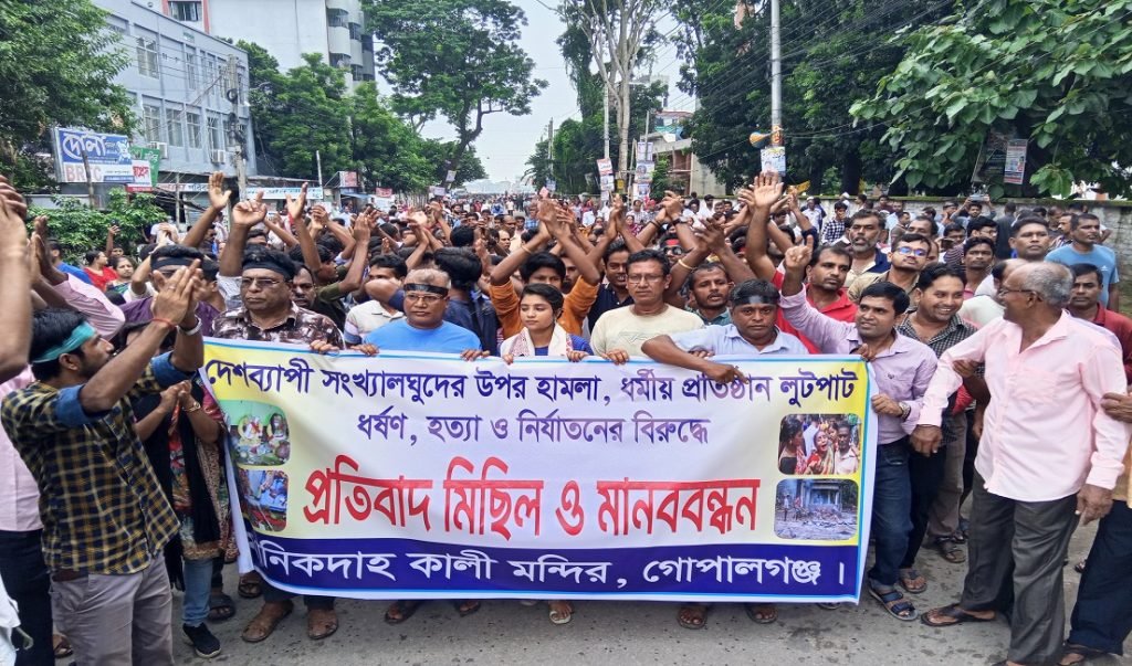 সংখ্যালঘু নির্যাতনের প্রতিবাদে লাখো মানুষের সমাবেশ 1 Gopalganj Human Chain Protest Rally Photo 0112.08.2024